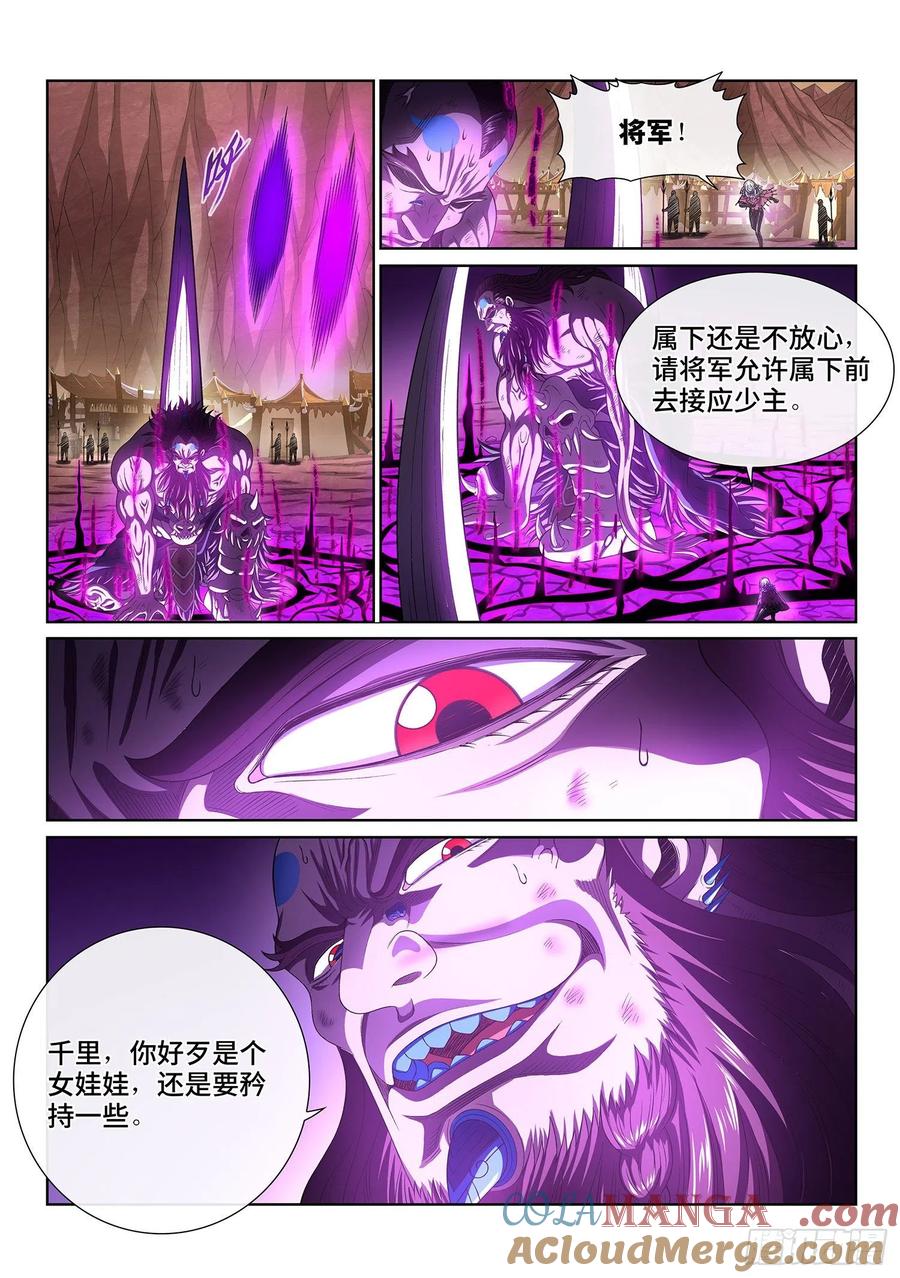 我是大神仙 第388话 ·父 亲 第13页