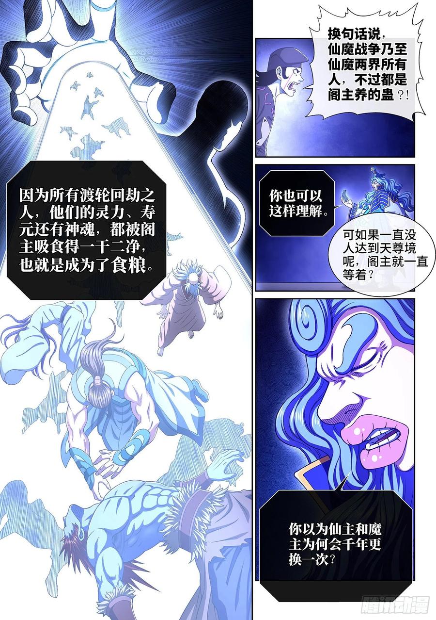 我是大神仙 第388话 ·父 亲 第4页