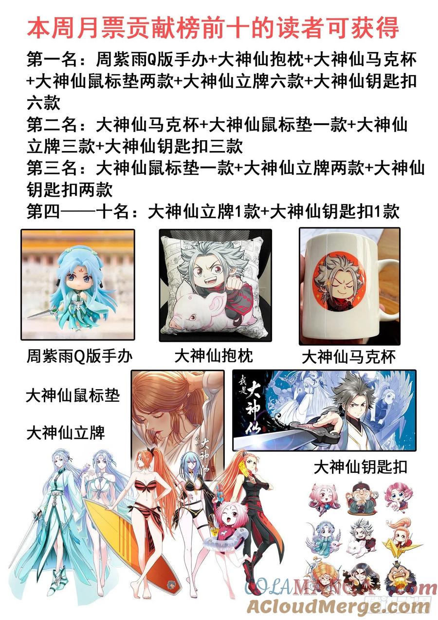 我是大神仙 第388话 ·父 亲 第17页