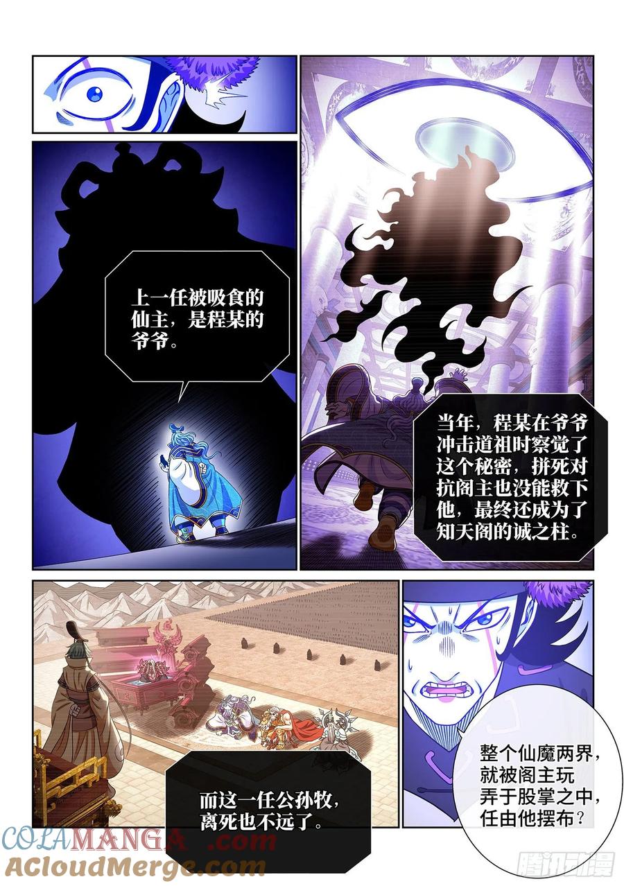 我是大神仙 第388话 ·父 亲 第5页