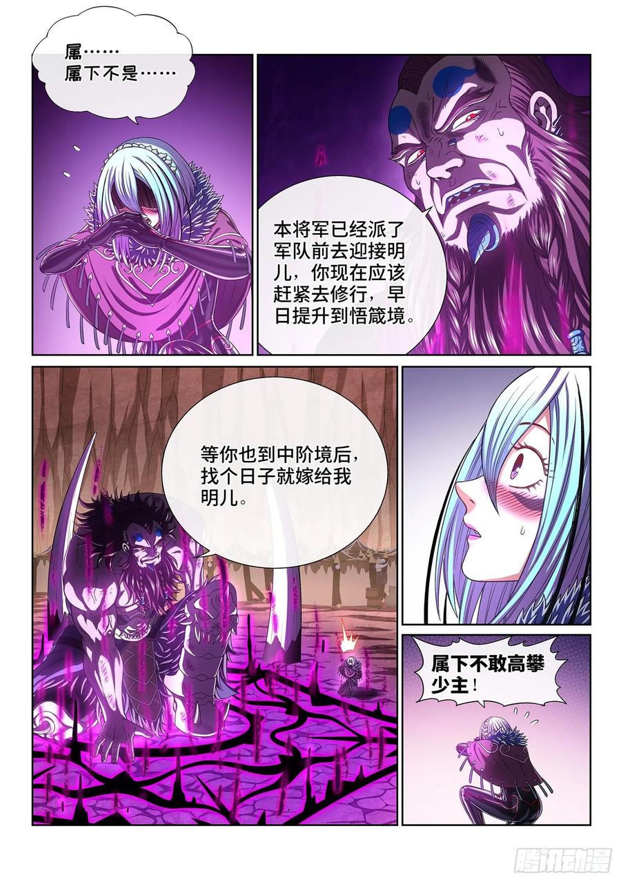 我是大神仙 第388话 ·父 亲 第14页