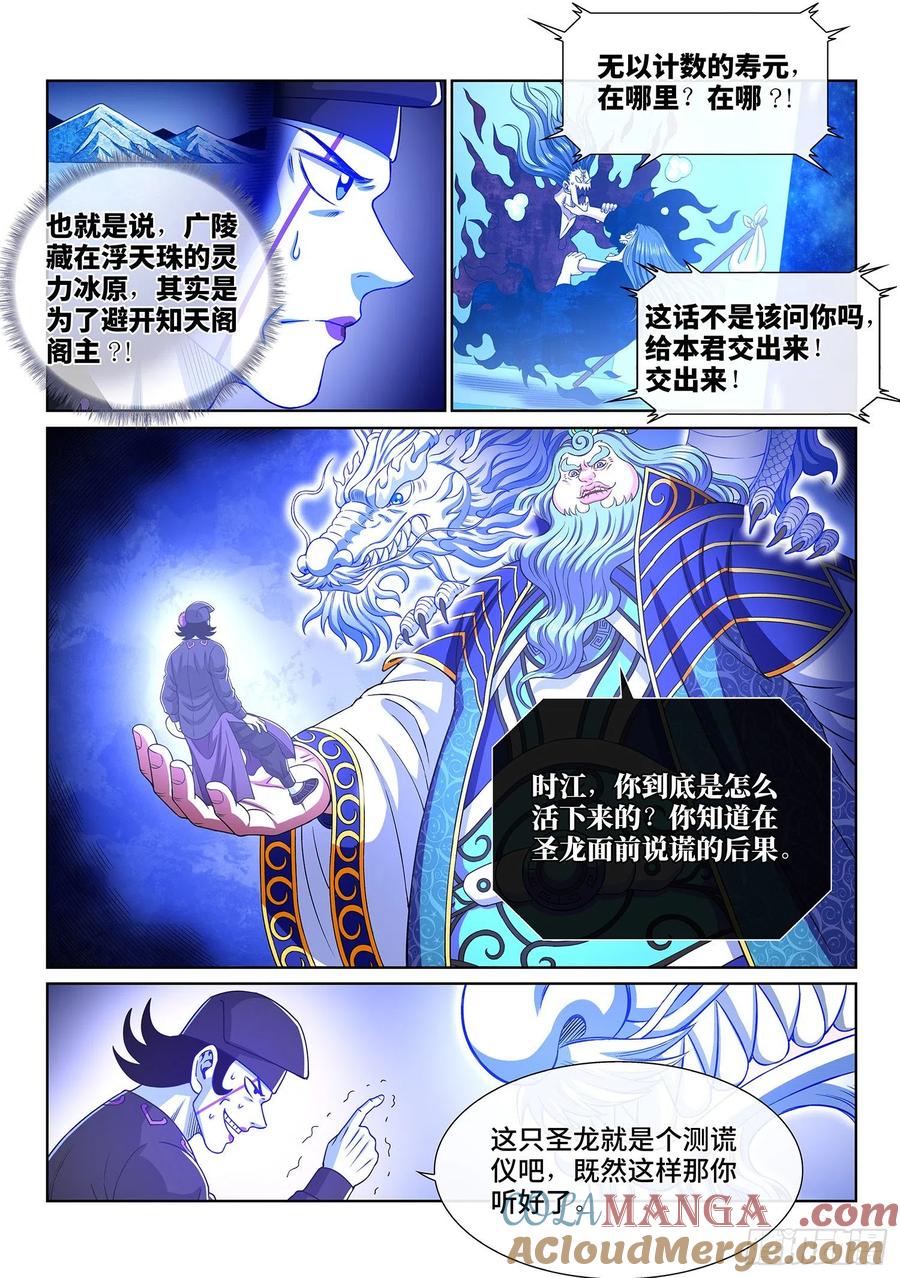 我是大神仙 第388话 ·父 亲 第7页