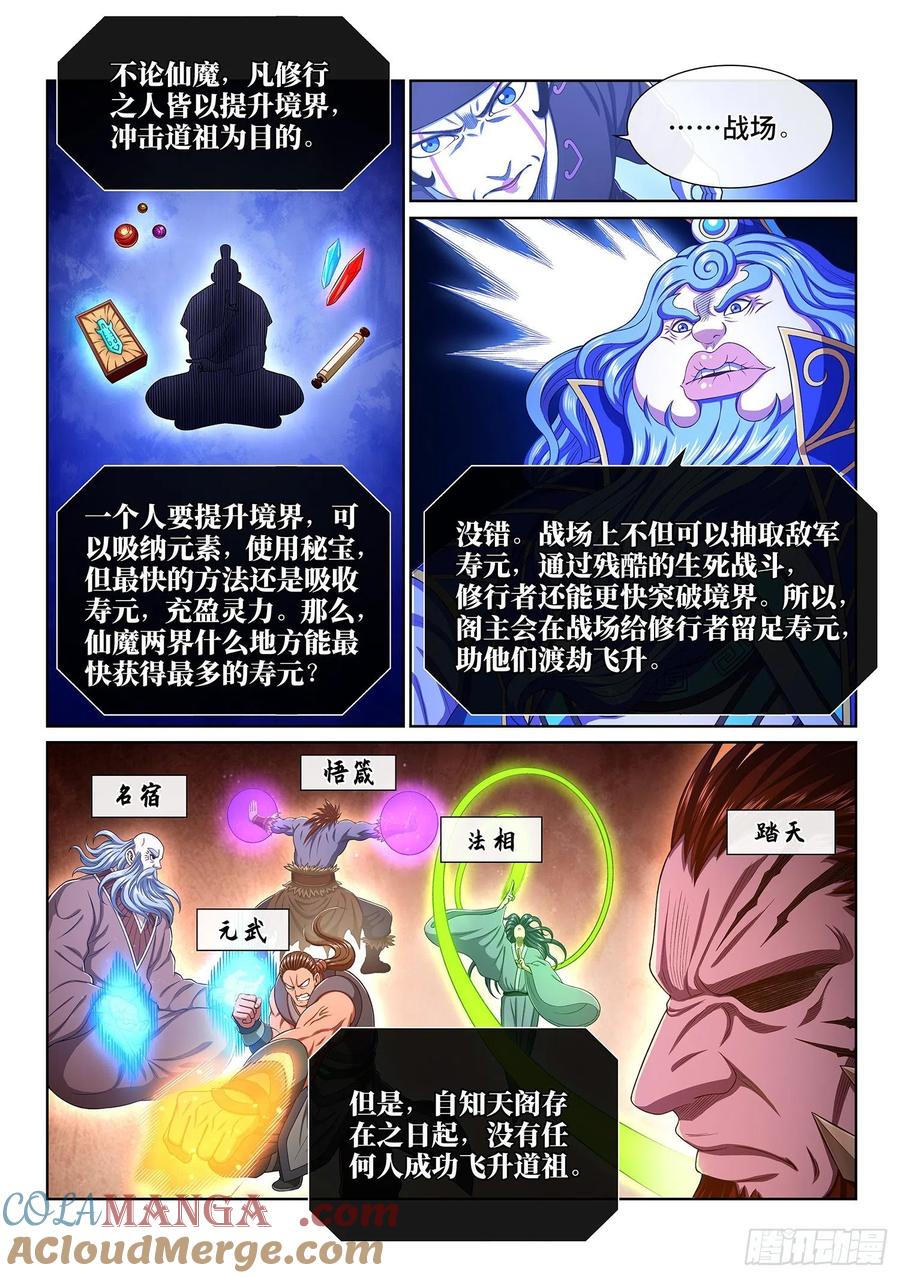 我是大神仙 第388话 ·父 亲 第3页