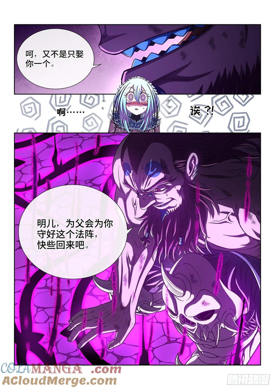 我是大神仙 第388话 ·父 亲 第15页