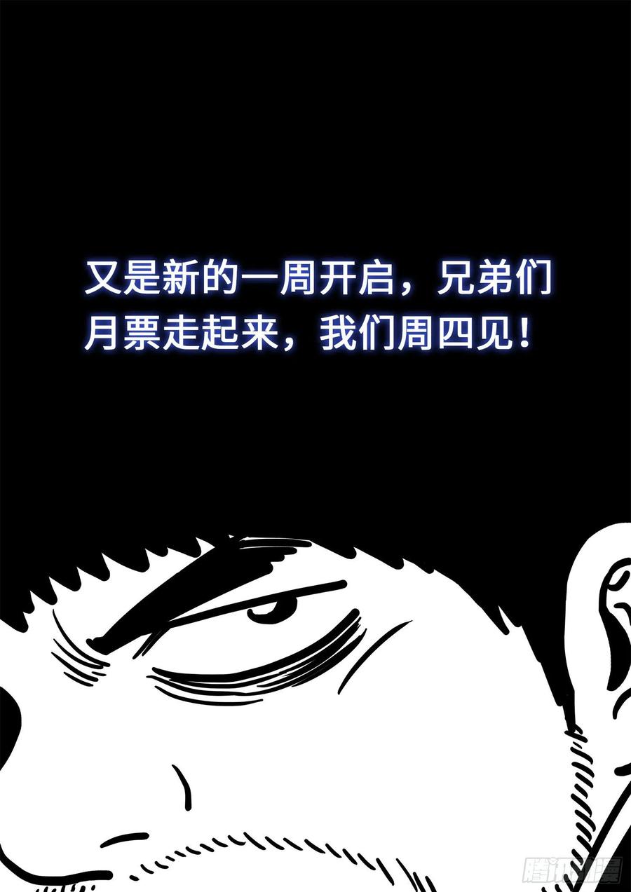 我是大神仙 第388话 ·父 亲 第18页