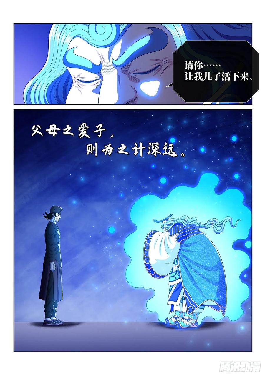 我是大神仙 第388话 ·父 亲 第10页