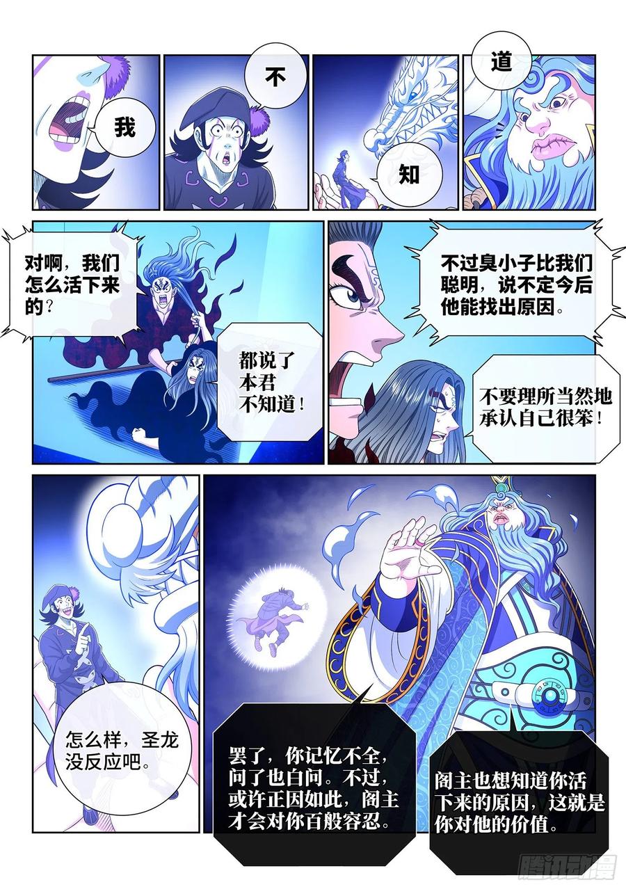 我是大神仙 第388话 ·父 亲 第8页