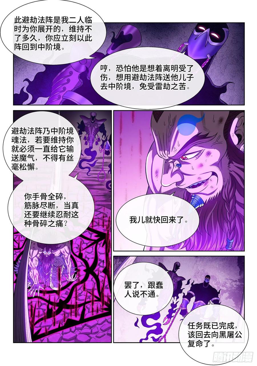 我是大神仙 第388话 ·父 亲 第12页