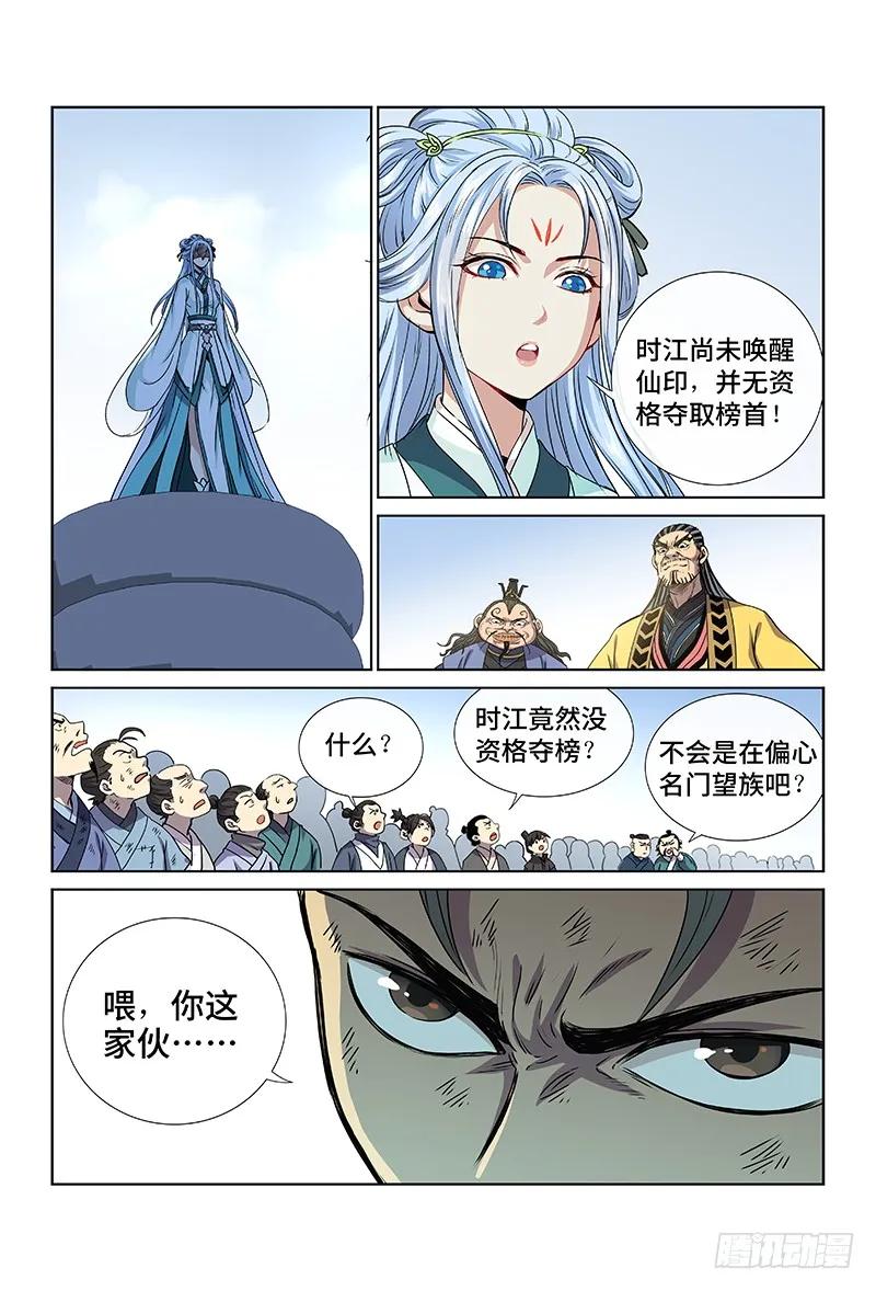 我是大神仙 第38话 ·合作愉快 第8页