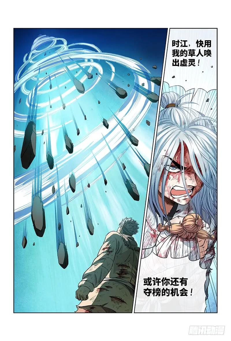 我是大神仙 第38话 ·合作愉快 第12页