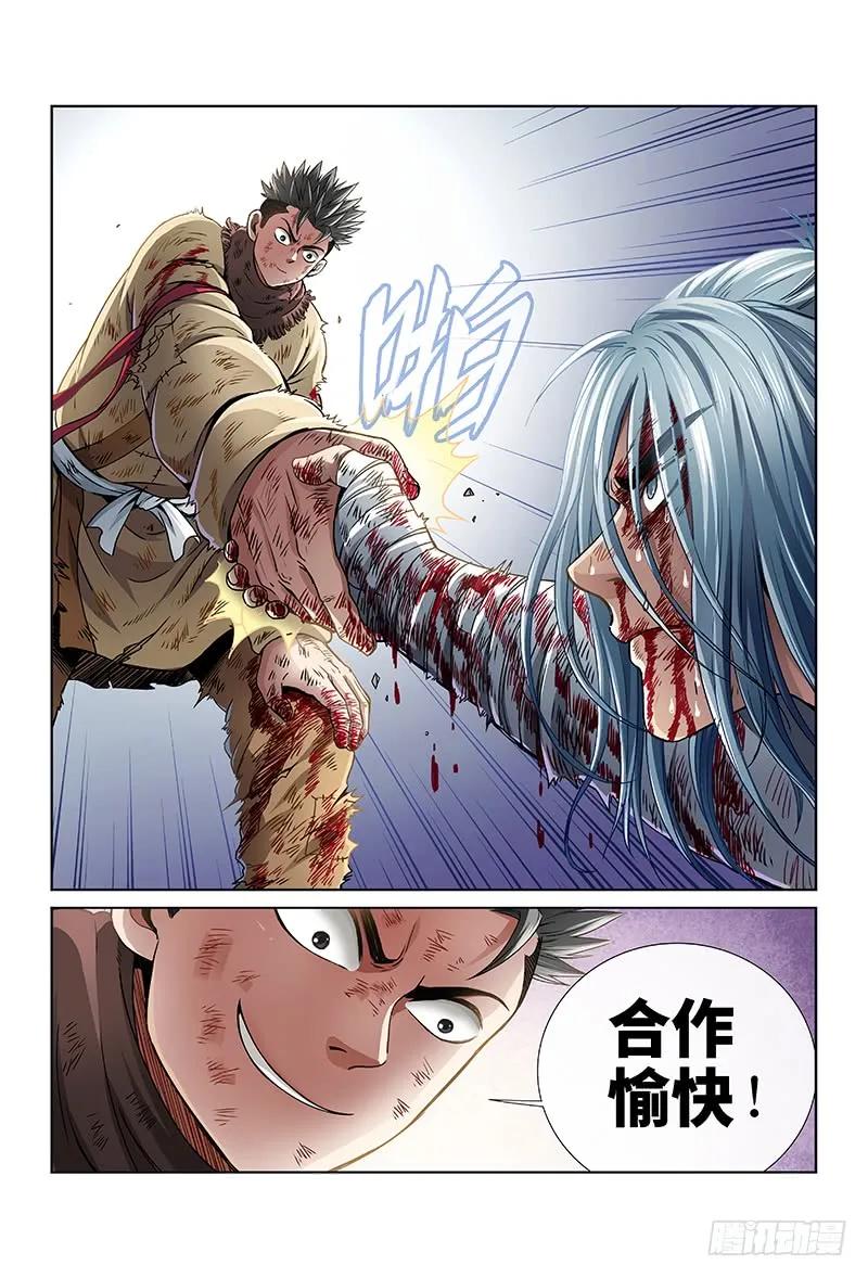 我是大神仙 第38话 ·合作愉快 第4页