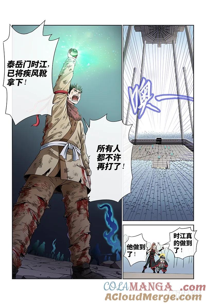 我是大神仙 第38话 ·合作愉快 第7页