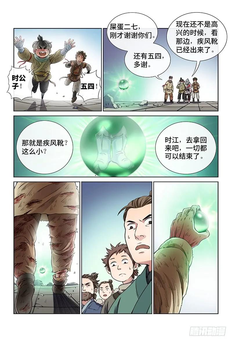 我是大神仙 第38话 ·合作愉快 第6页