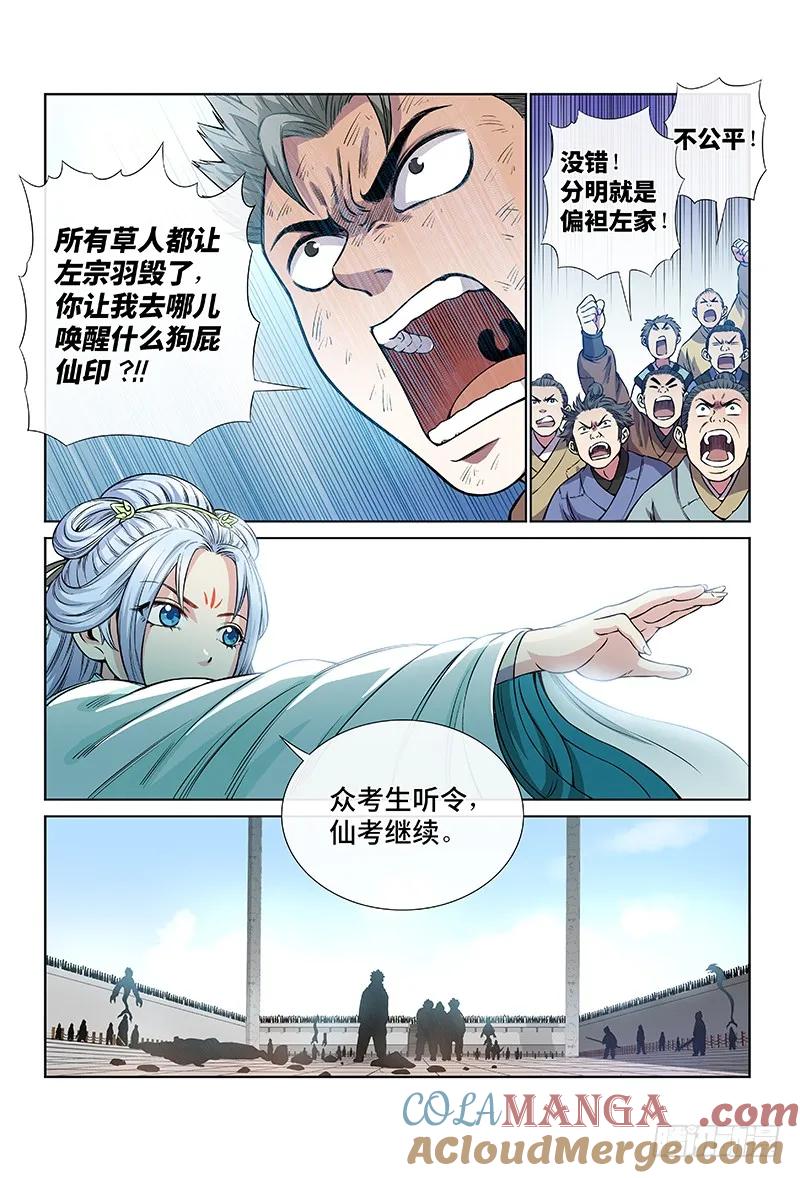 我是大神仙 第38话 ·合作愉快 第9页