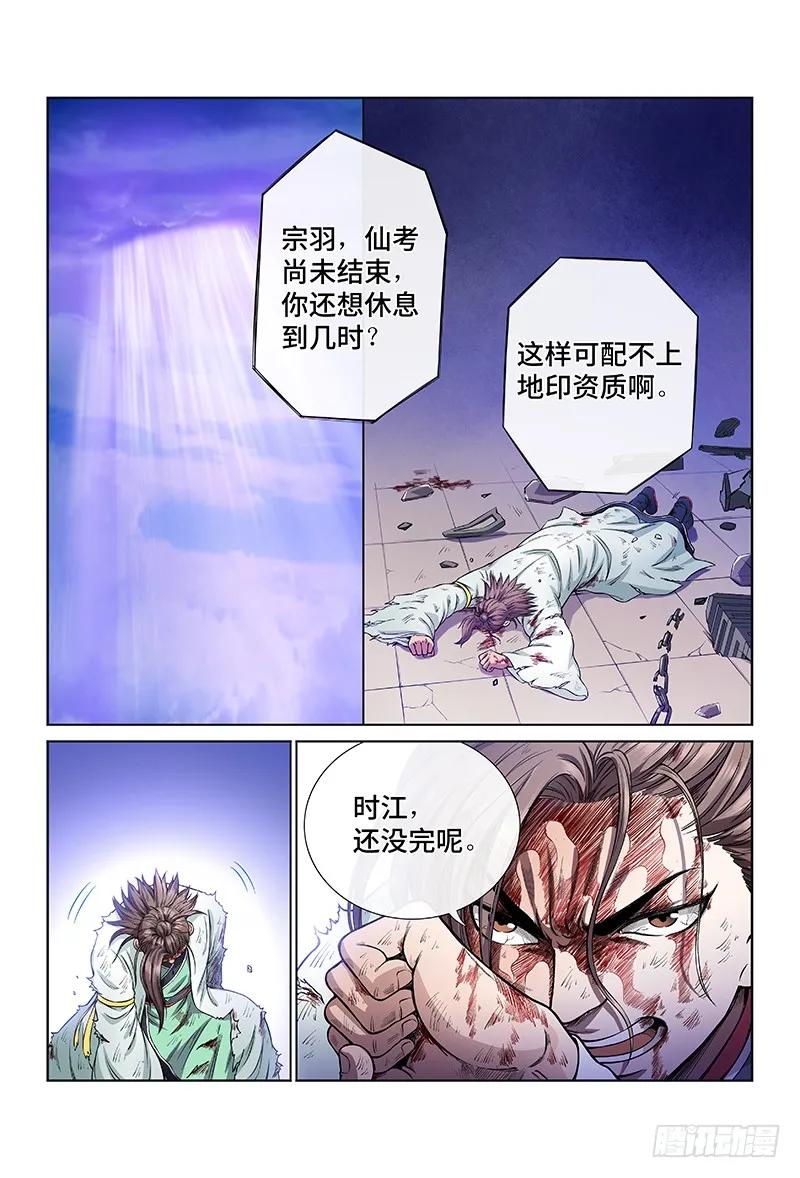 我是大神仙 第38话 ·合作愉快 第10页