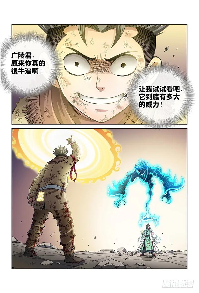 我是大神仙 第38话 ·合作愉快 第16页