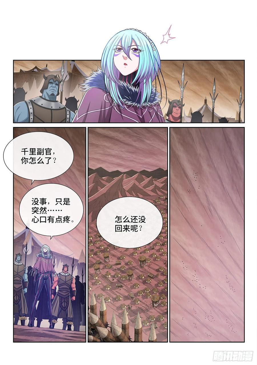 我是大神仙 第389话 ·离 明 第18页
