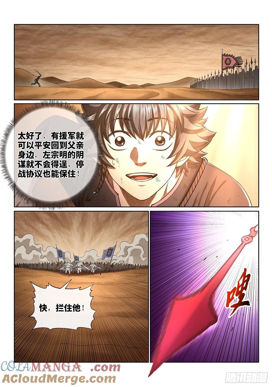 我是大神仙 第389话 ·离 明 第7页