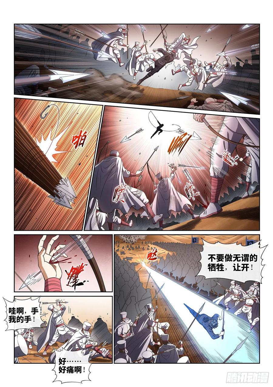 我是大神仙 第389话 ·离 明 第4页