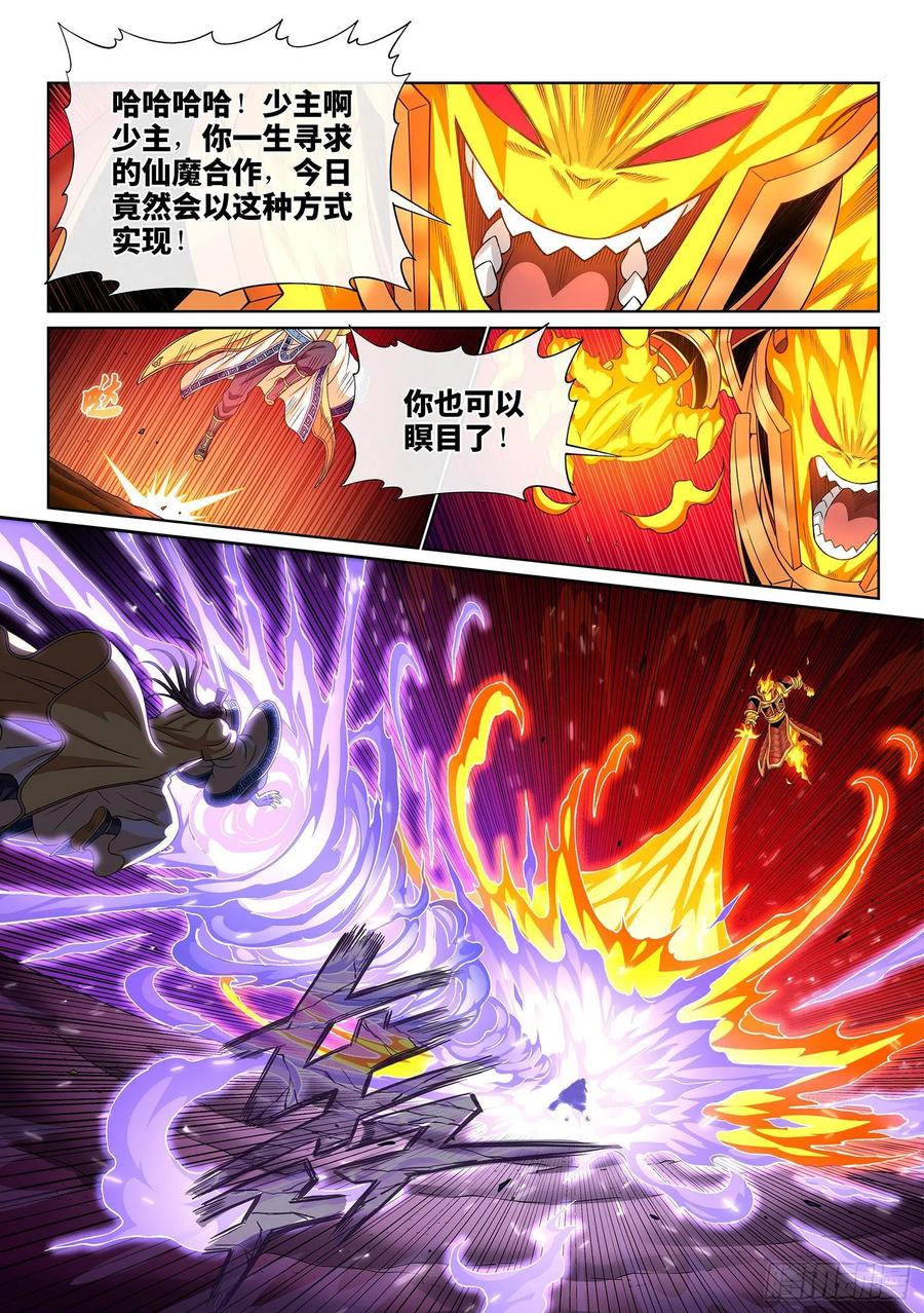 我是大神仙 第389话 ·离 明 第12页