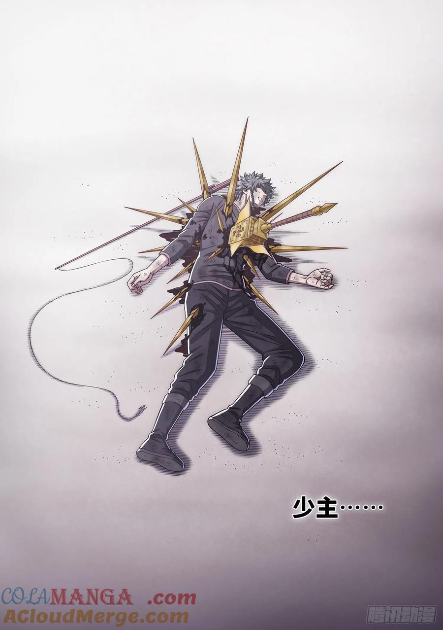 我是大神仙 第389话 ·离 明 第19页