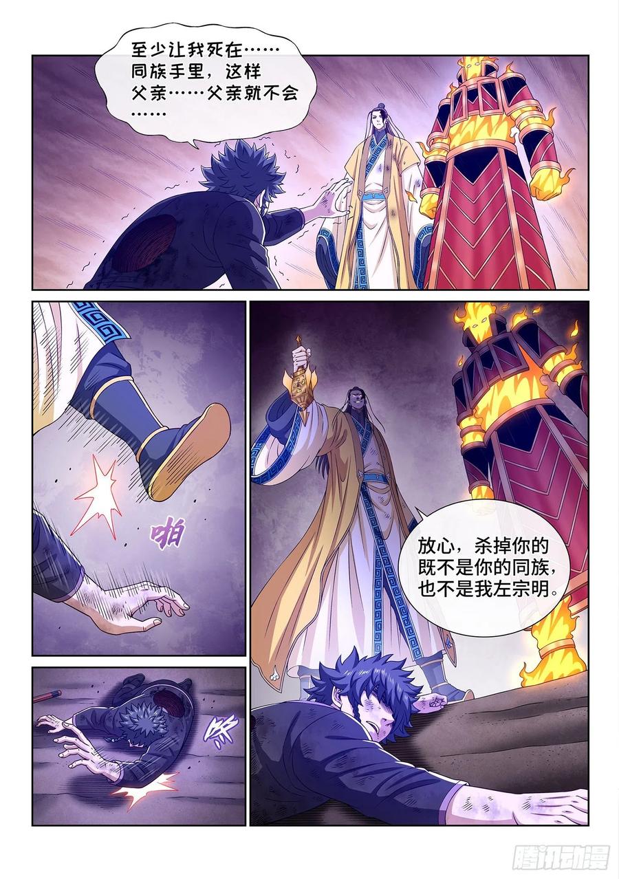 我是大神仙 第389话 ·离 明 第16页