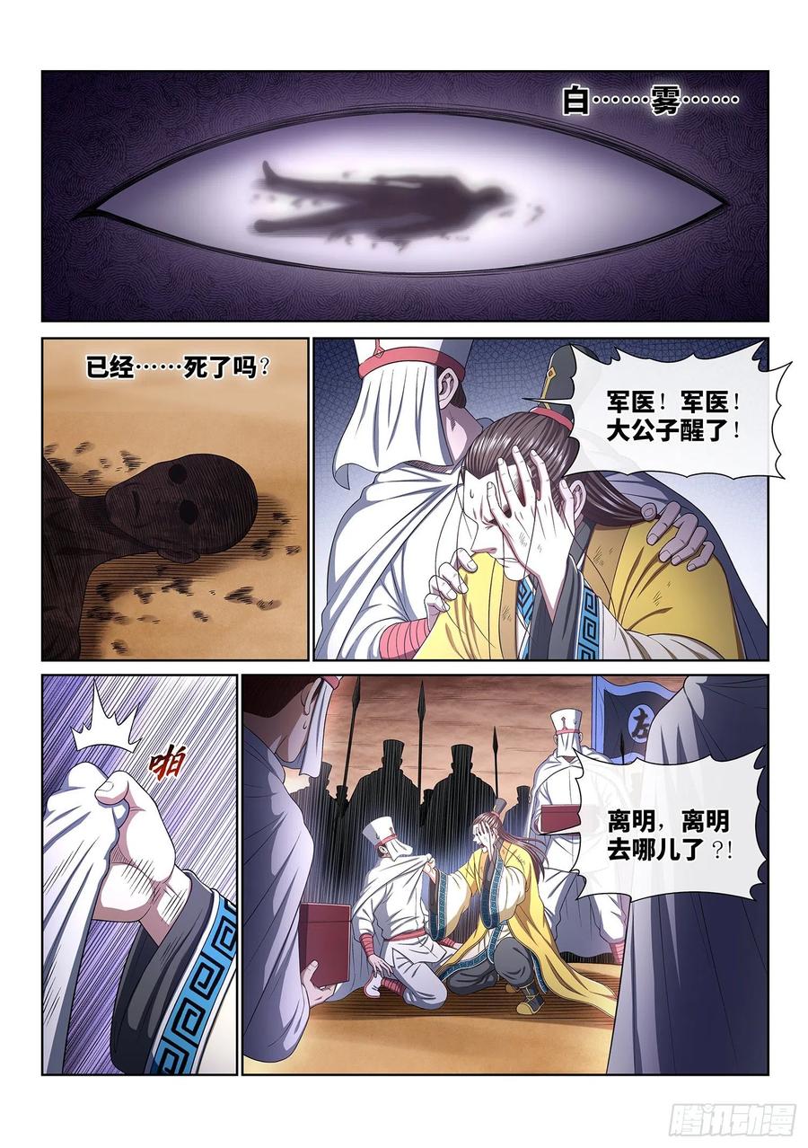 我是大神仙 第389话 ·离 明 第2页