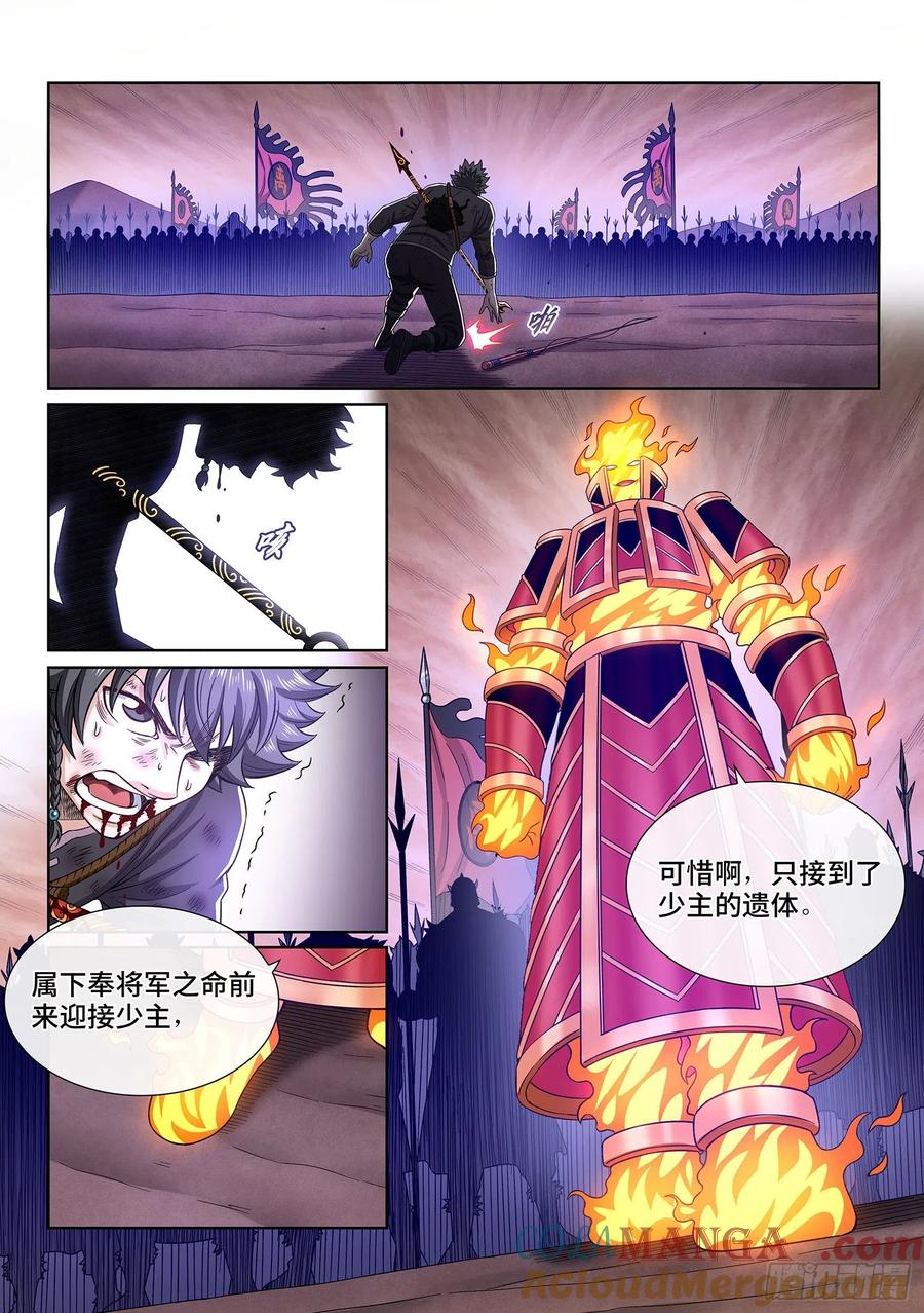 我是大神仙 第389话 ·离 明 第9页
