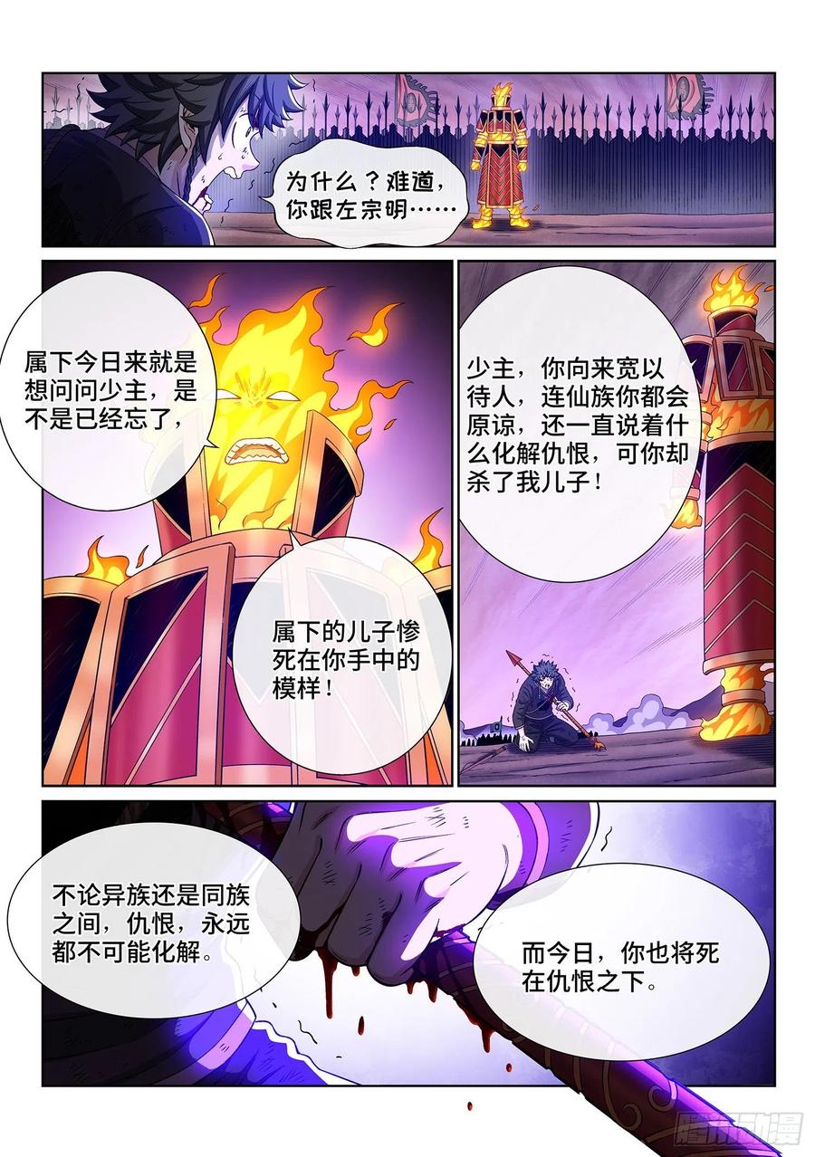 我是大神仙 第389话 ·离 明 第10页