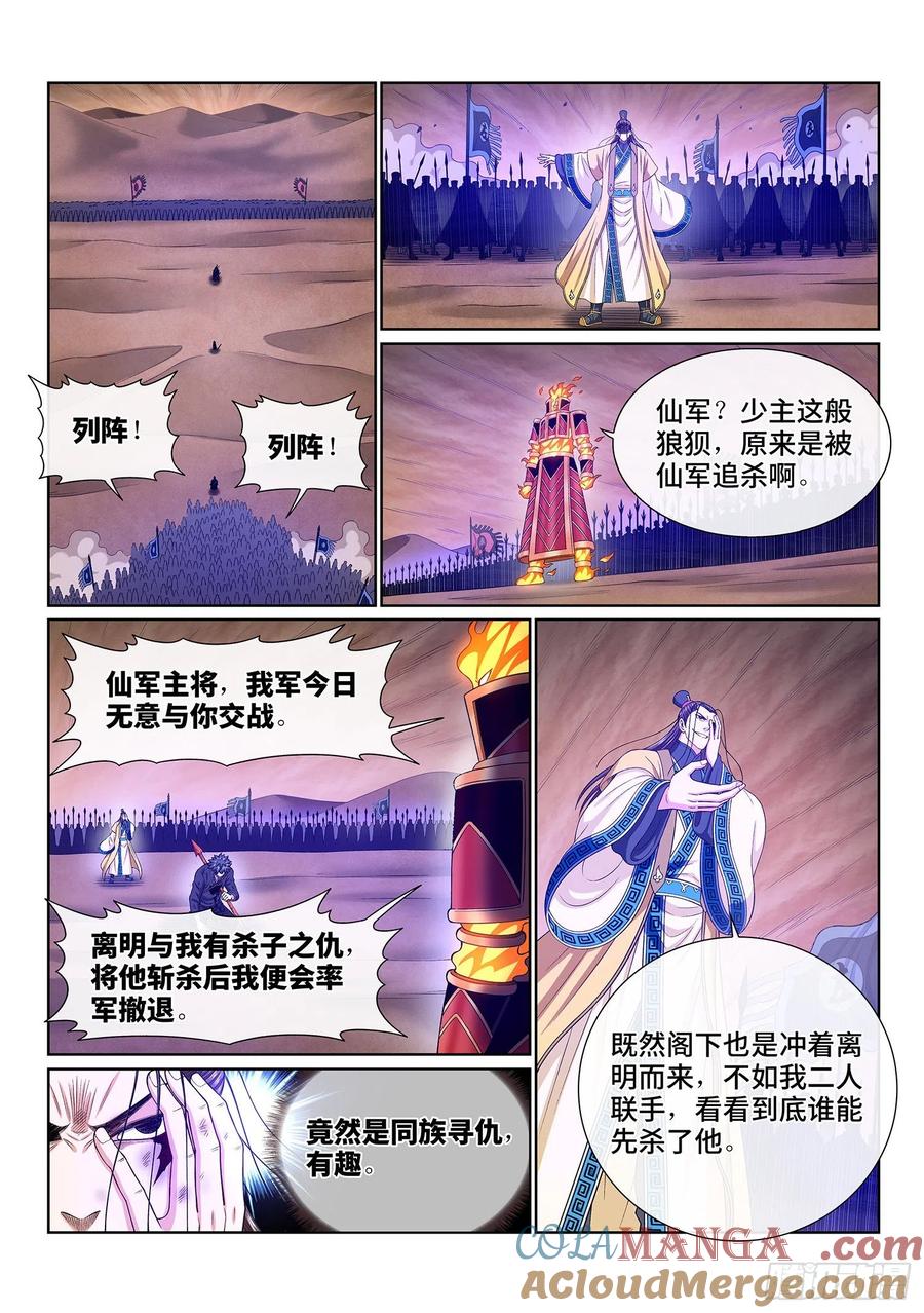 我是大神仙 第389话 ·离 明 第11页