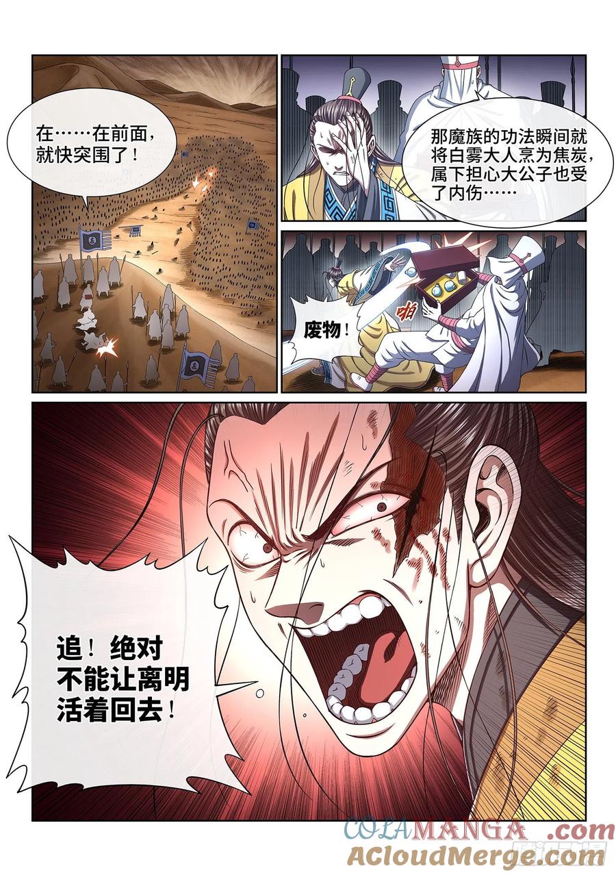 我是大神仙 第389话 ·离 明 第3页