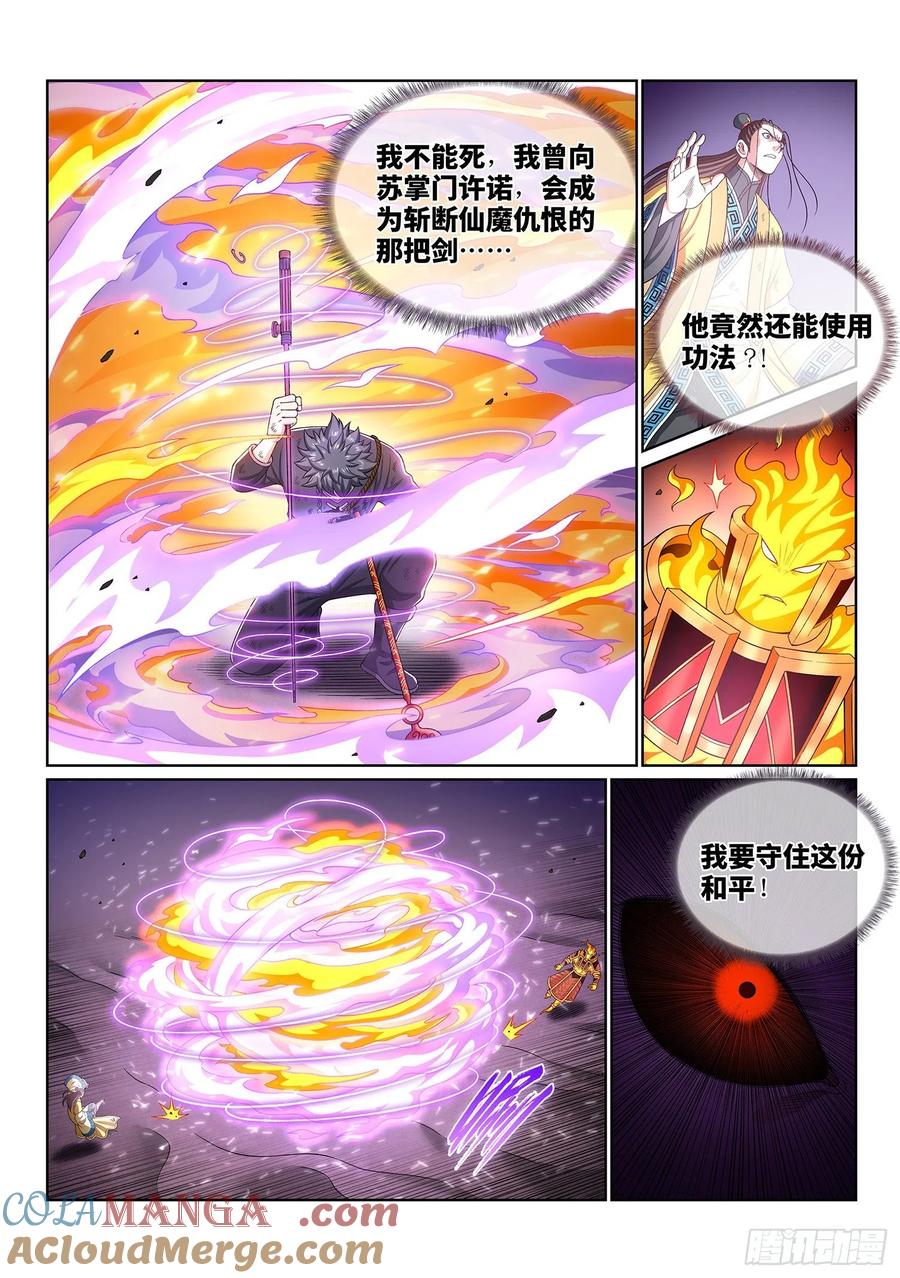 我是大神仙 第389话 ·离 明 第13页