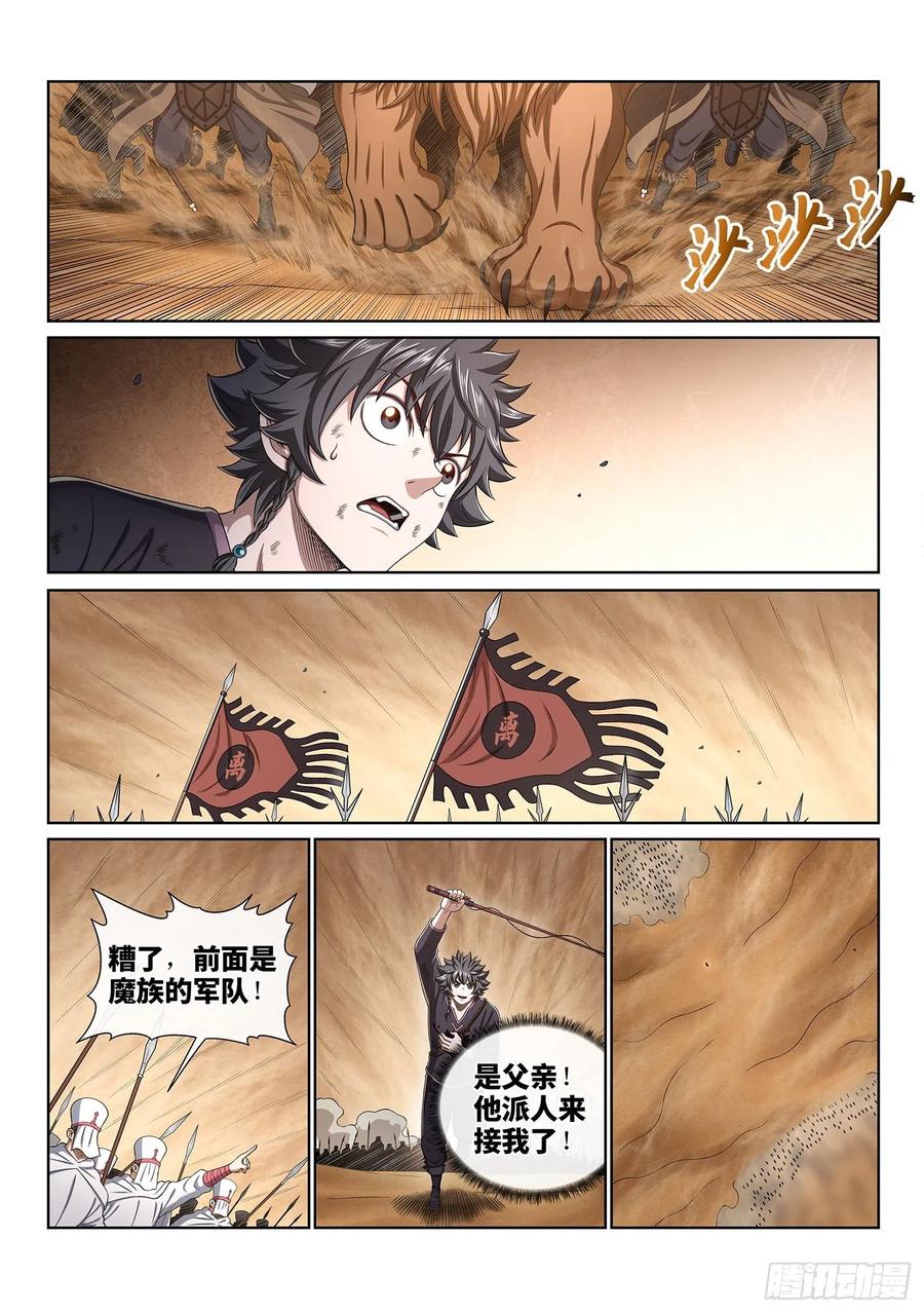 我是大神仙 第389话 ·离 明 第6页