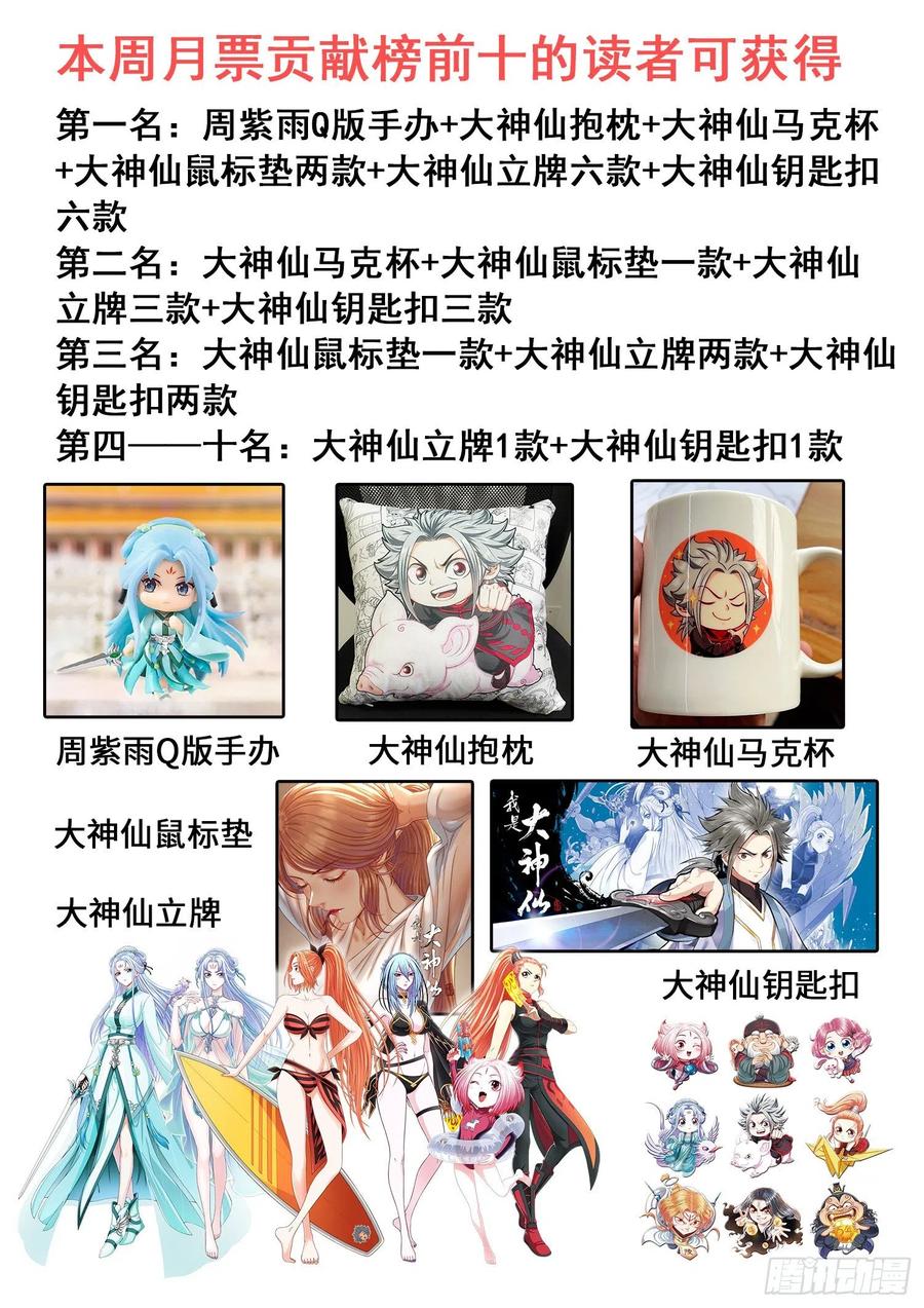 我是大神仙 第390话 ·难以预料 第18页