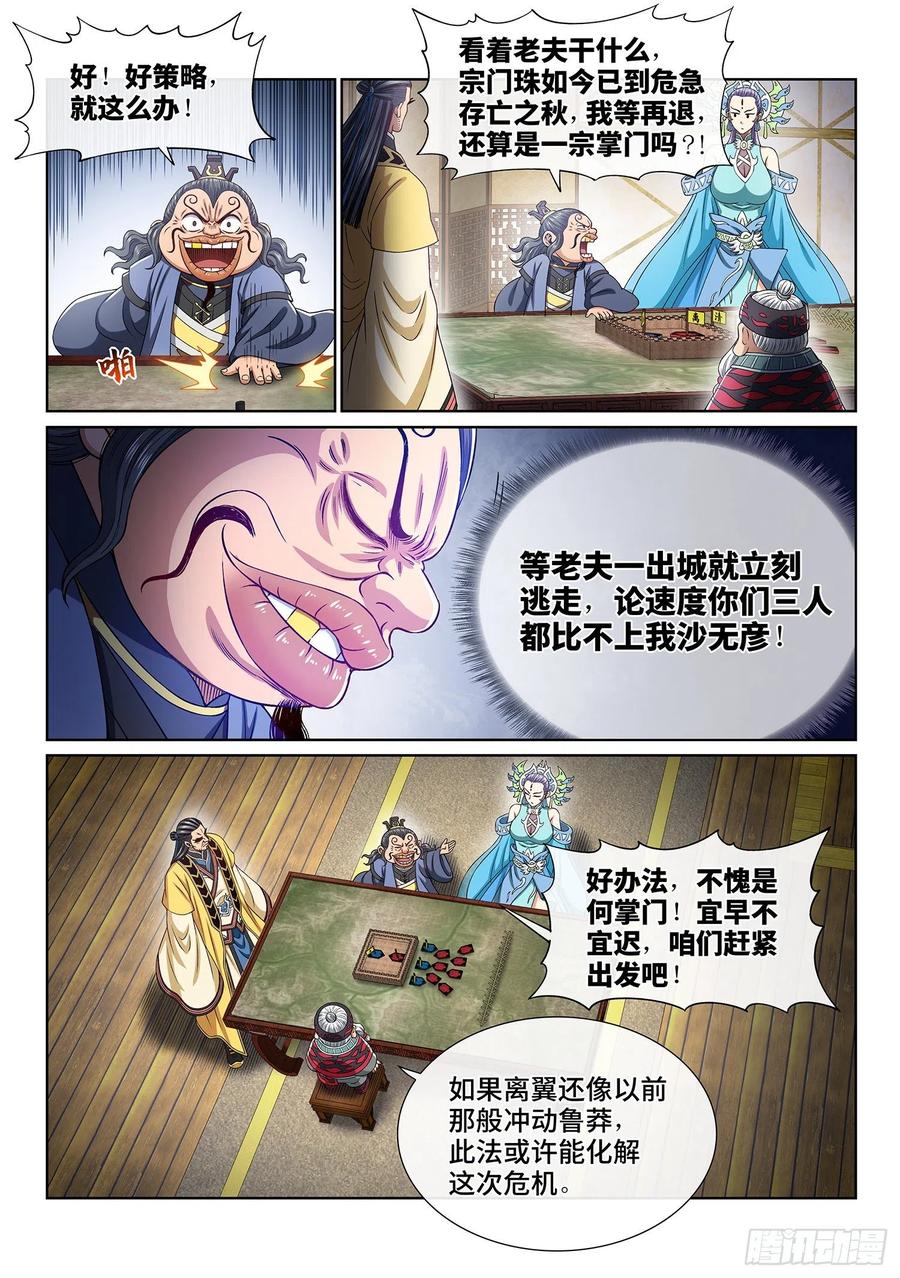 我是大神仙 第390话 ·难以预料 第14页