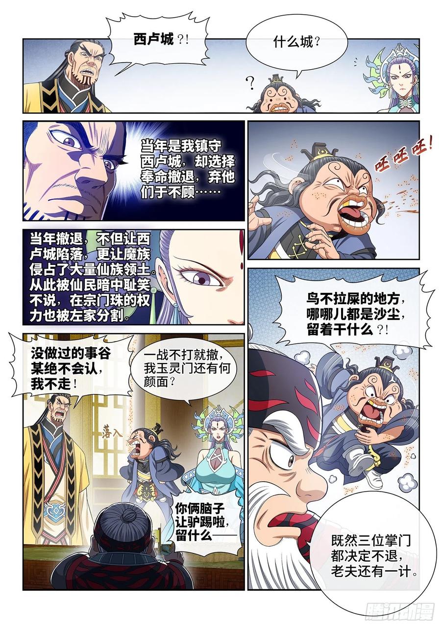 我是大神仙 第390话 ·难以预料 第12页