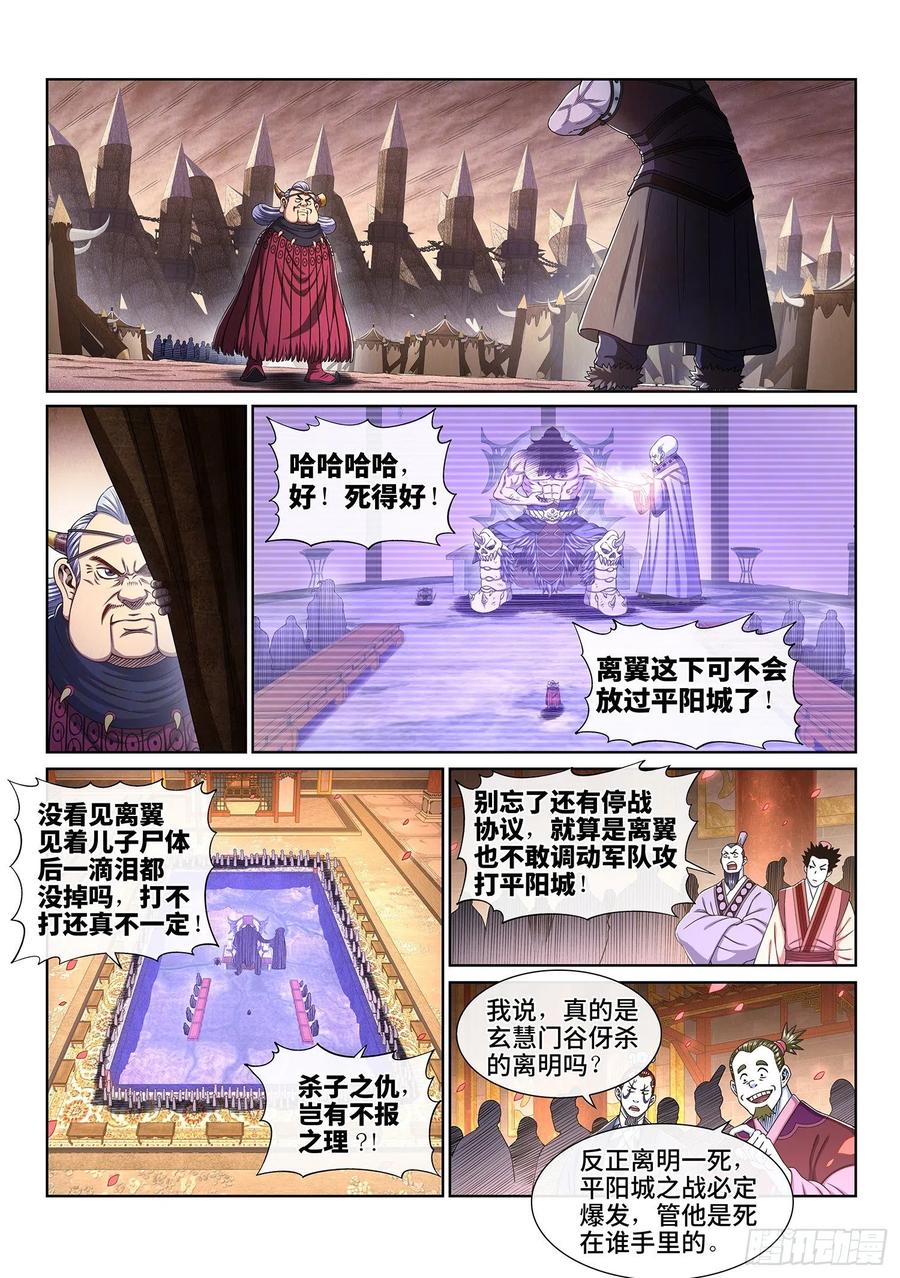 我是大神仙 第390话 ·难以预料 第8页