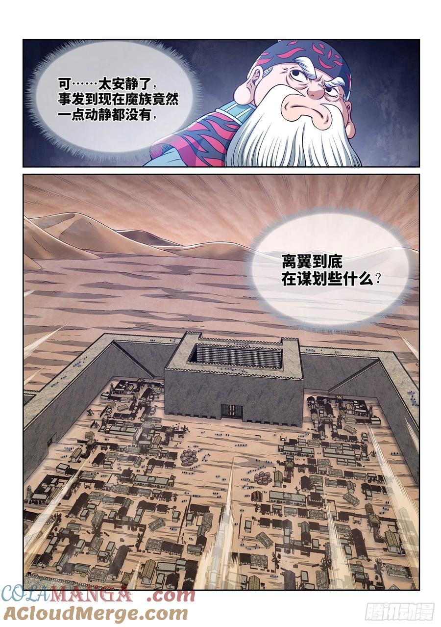 我是大神仙 第390话 ·难以预料 第15页