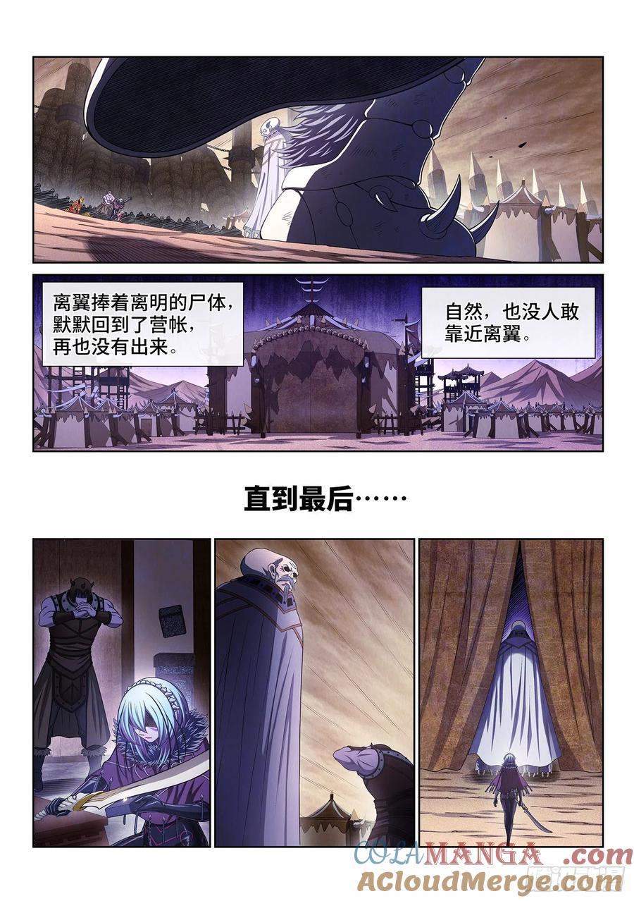 我是大神仙 第390话 ·难以预料 第7页