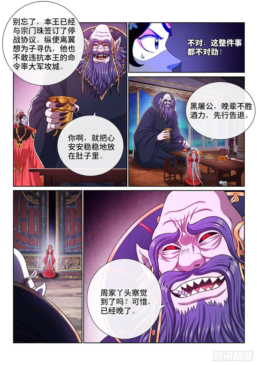 我是大神仙 第390话 ·难以预料 第10页
