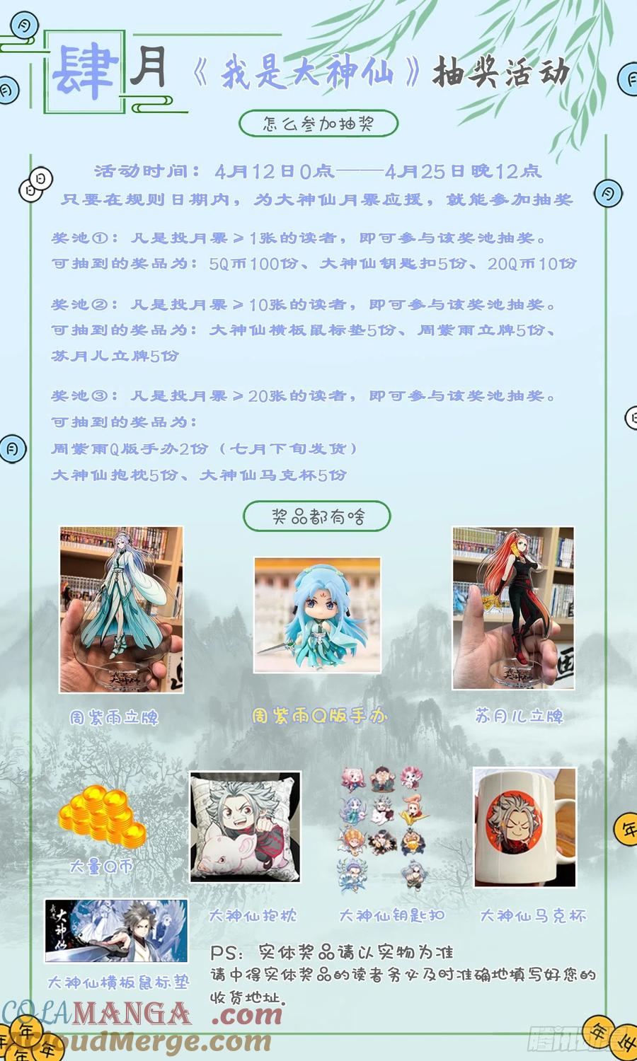 我是大神仙 第390话 ·难以预料 第17页