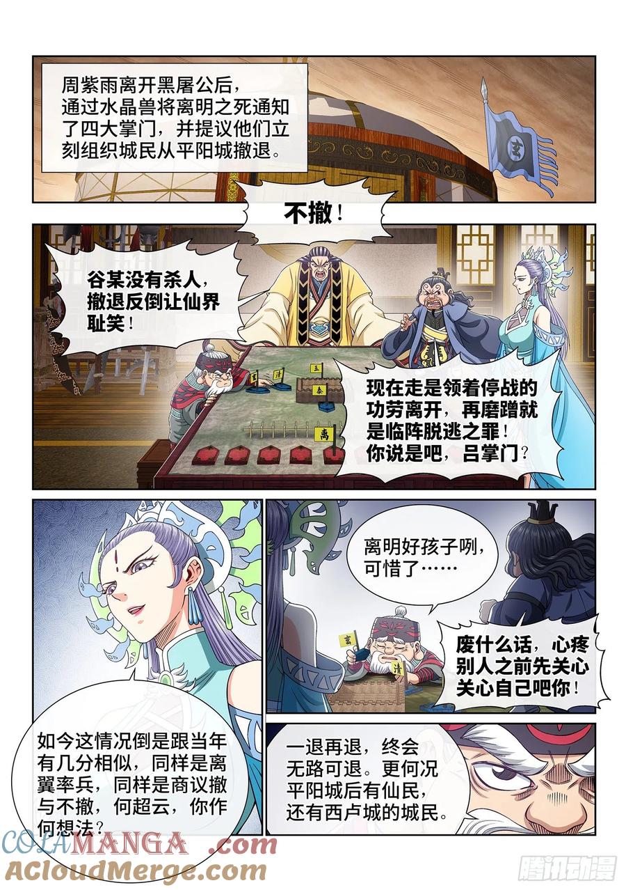 我是大神仙 第390话 ·难以预料 第11页