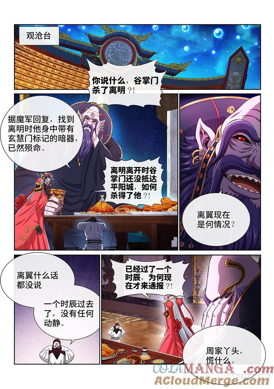 我是大神仙 第390话 ·难以预料 第9页