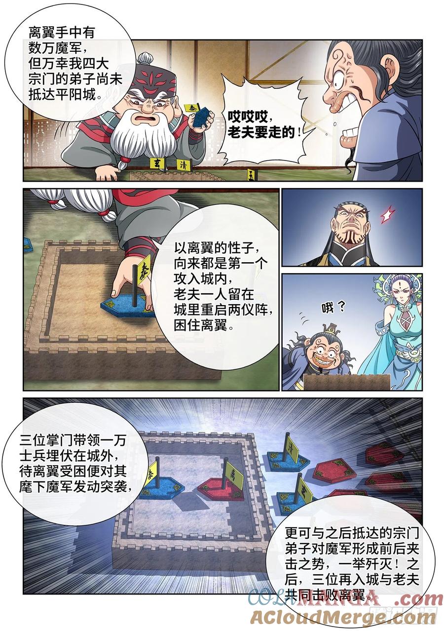 我是大神仙 第390话 ·难以预料 第13页
