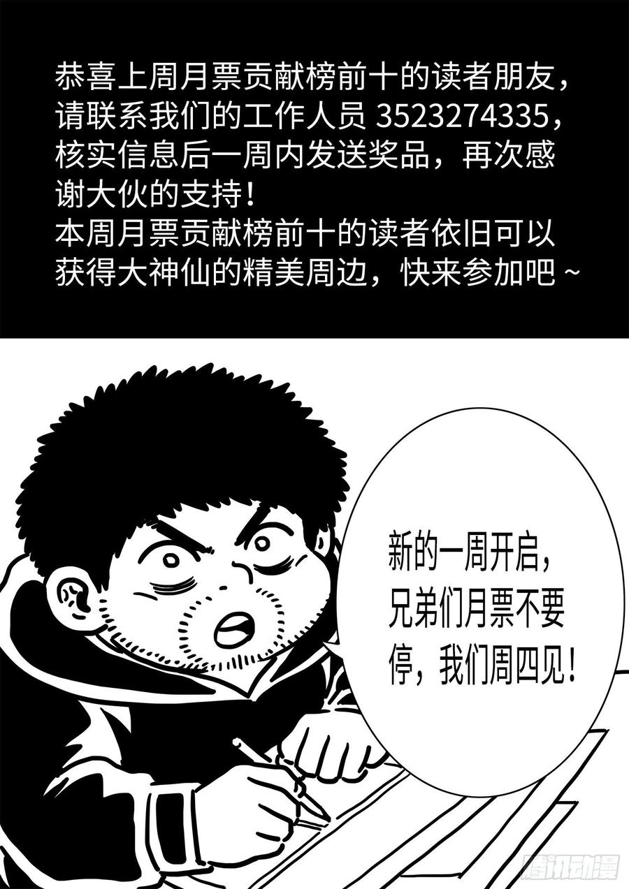 我是大神仙 第390话 ·难以预料 第16页