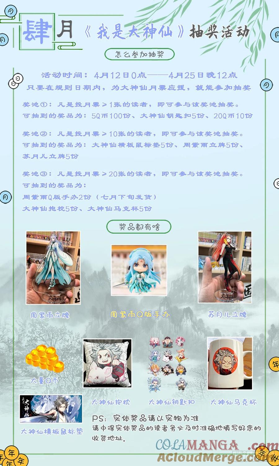 我是大神仙 第391话 ·孤 岛 第17页