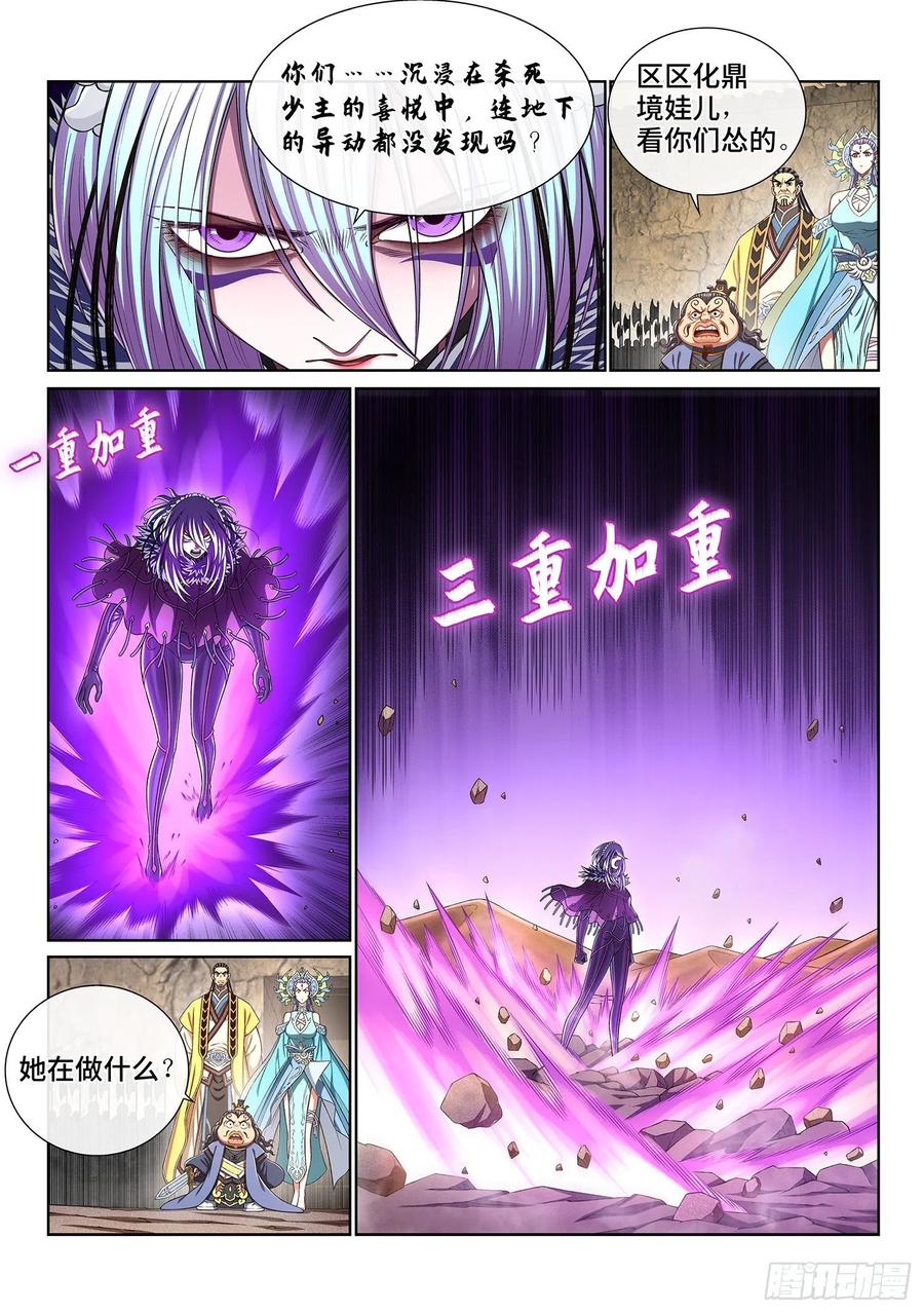 我是大神仙 第391话 ·孤 岛 第4页