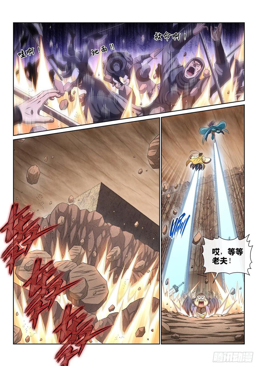 我是大神仙 第391话 ·孤 岛 第6页