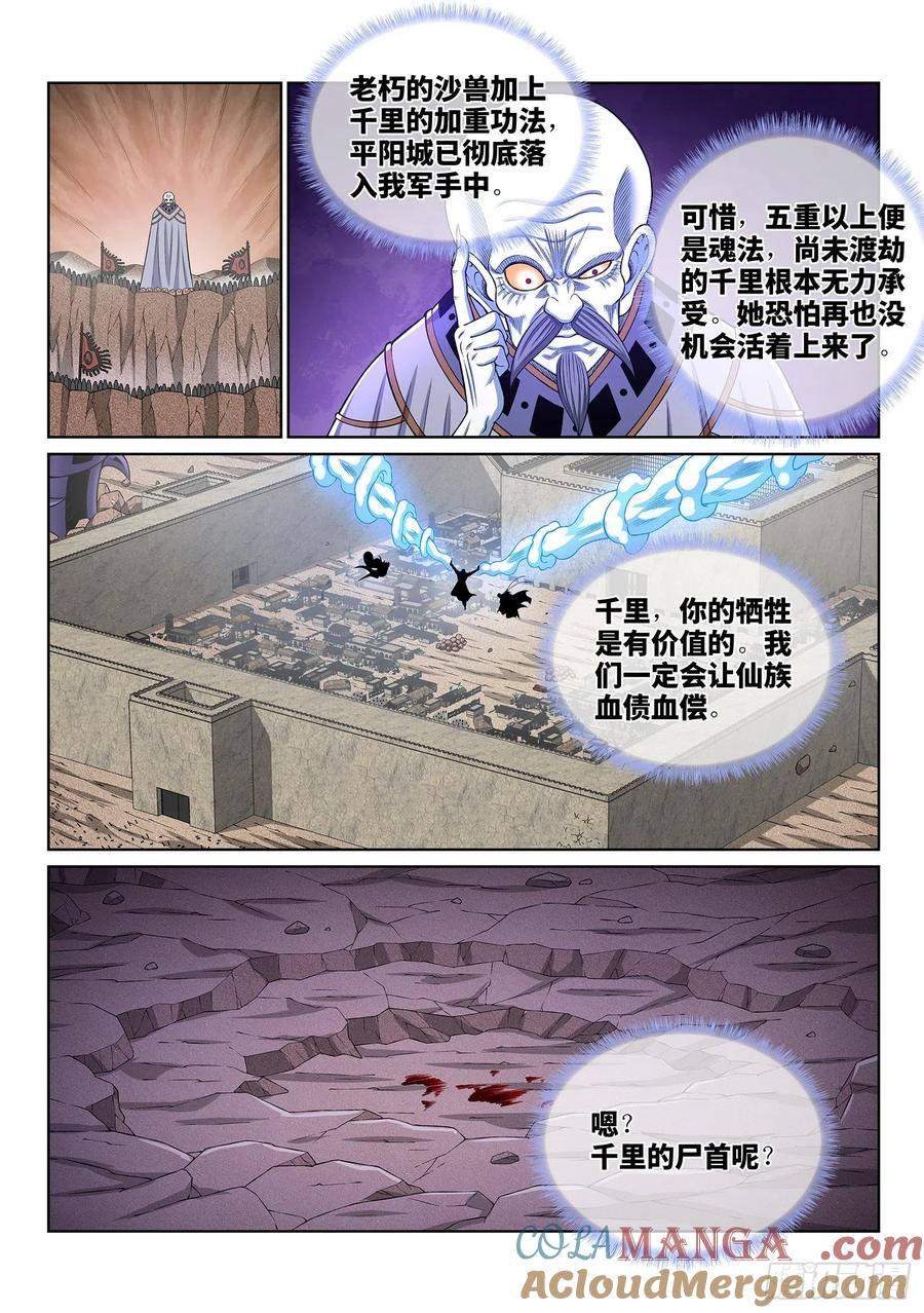 我是大神仙 第391话 ·孤 岛 第15页
