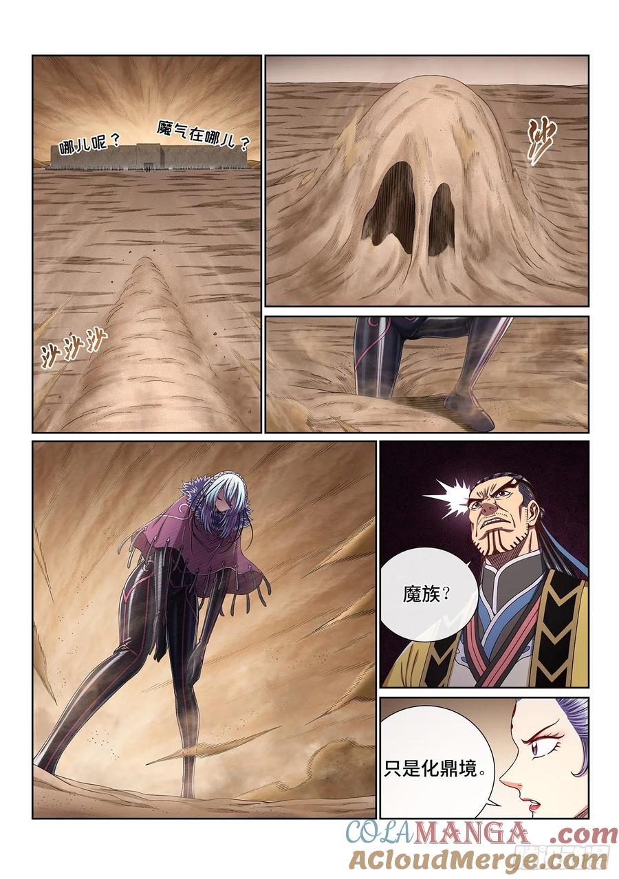 我是大神仙 第391话 ·孤 岛 第3页